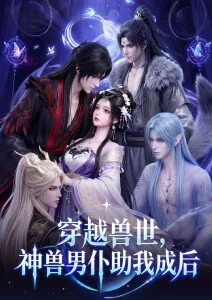 墨染千山国风武侠动漫在线播放海报